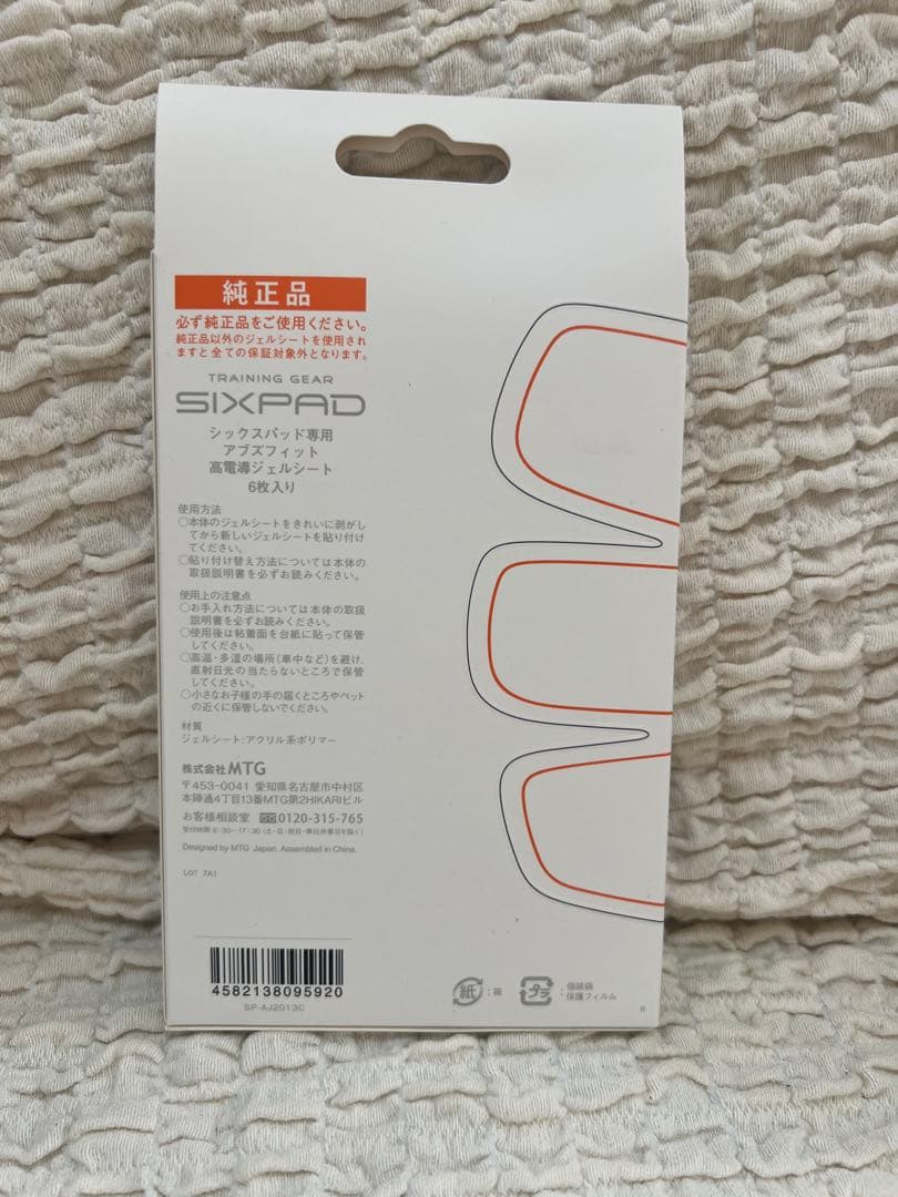 シックスパッド ジェルシート アブズフィット sixpad 純正品8箱セット