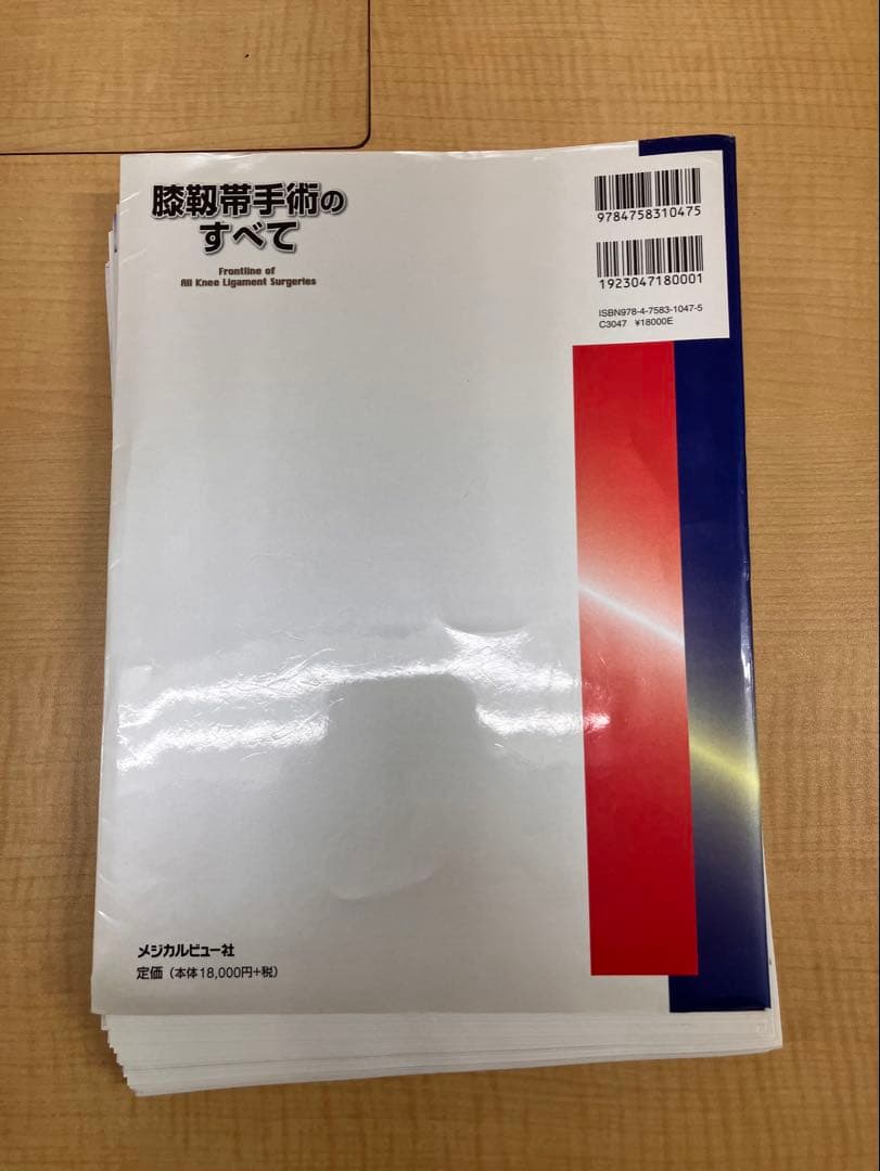 【裁断済み】膝靱帯手術のすべて