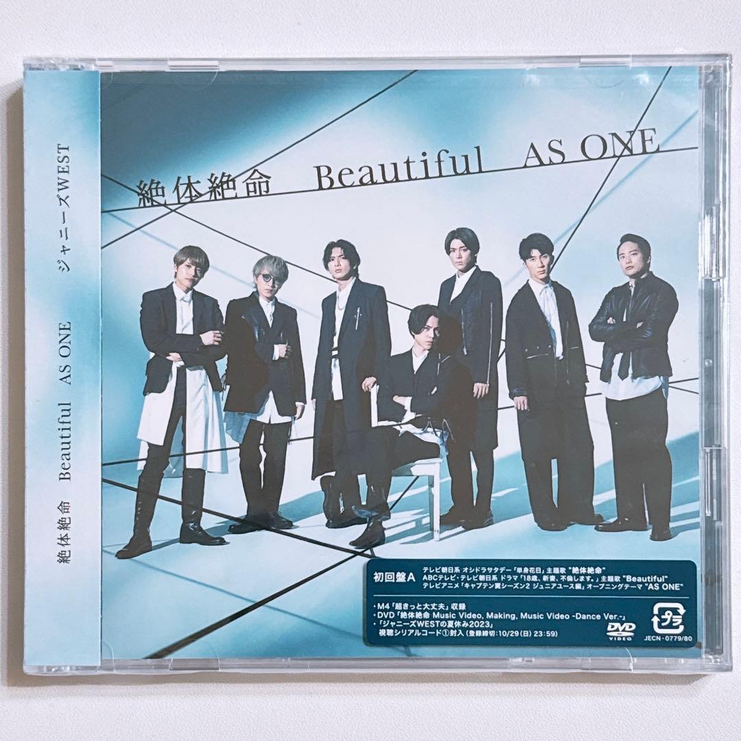 ジャニーズWEST 絶体絶命/Beautiful 初回限定盤A 新品未開封！