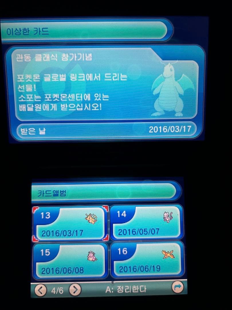 韓国版　ポケットモンスター オメガルビー　配布　配信ポケモン　未受け取り
