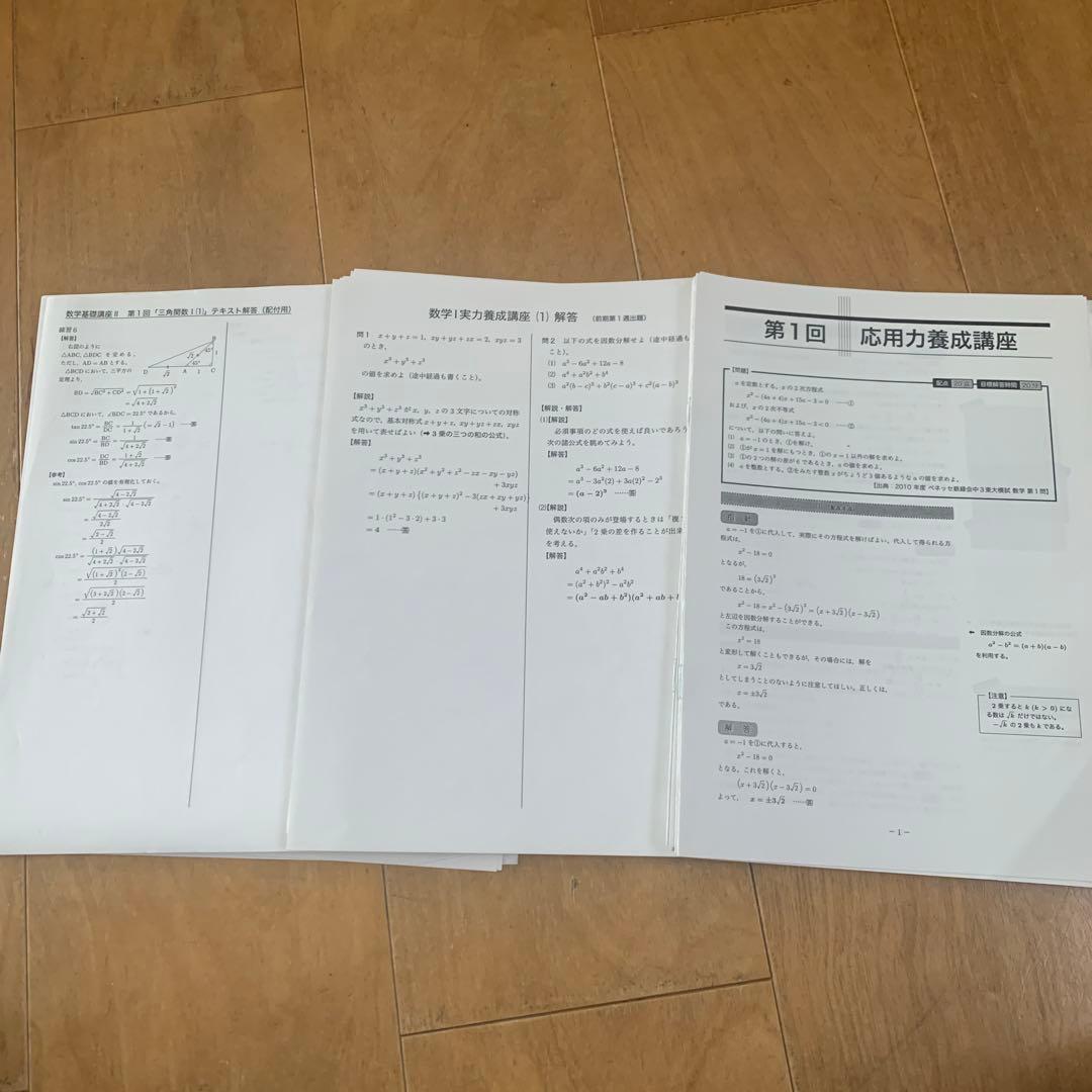中3数学基礎講座テキスト＆問題集　総復習テスト＆計算テスト＆復習テスト