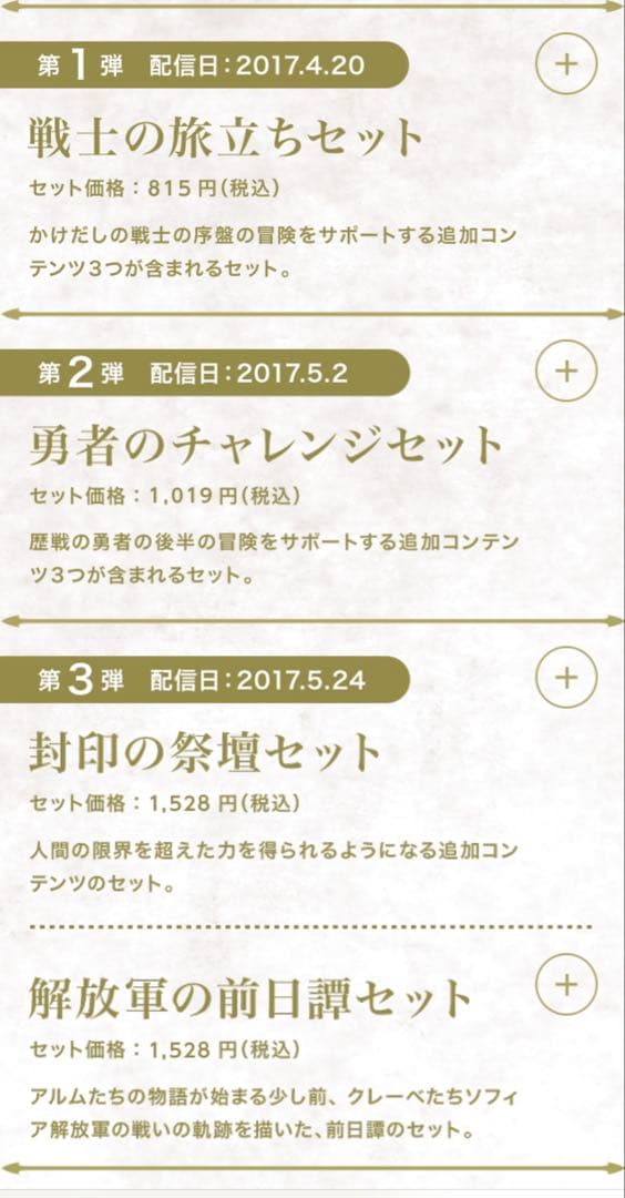ファイアーエムブレム エコーズ Echoes 追加DLCコンプ済み