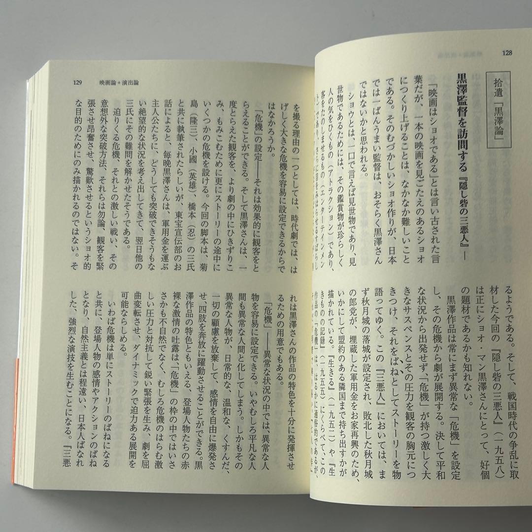 映画監督 増村保造の世界 映像のマエストロ 映画との格闘の記録1947-1986