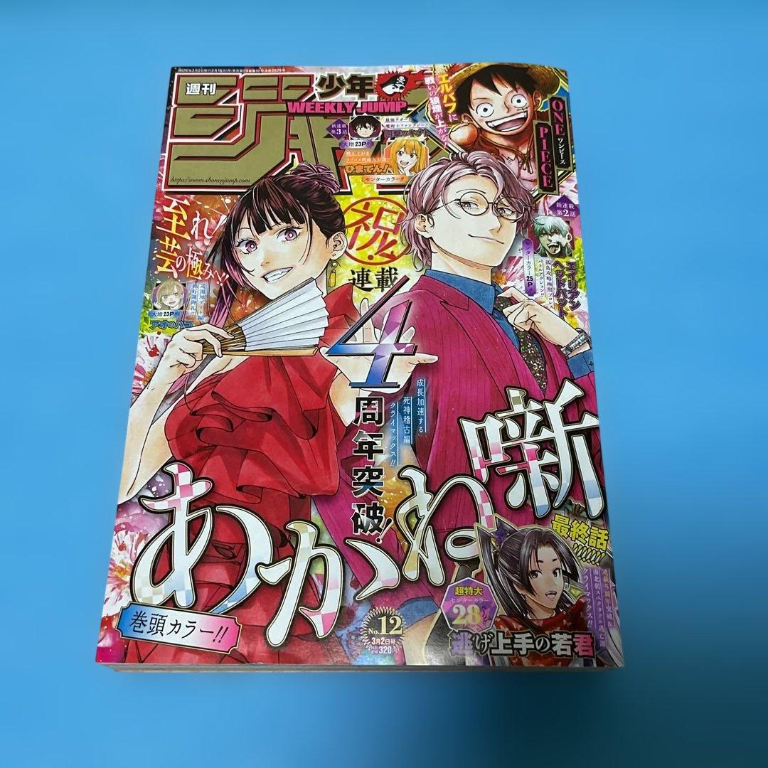 逃げ上手の若君　最新刊含む24巻+ジャンプ最終話12号
