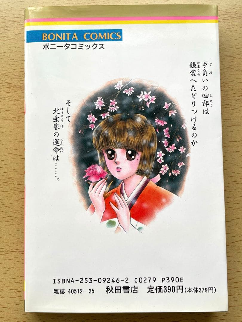 風の墓標　夢語りシリーズ　漫画　全巻　セット　湯口聖子　秋田書店　初版
