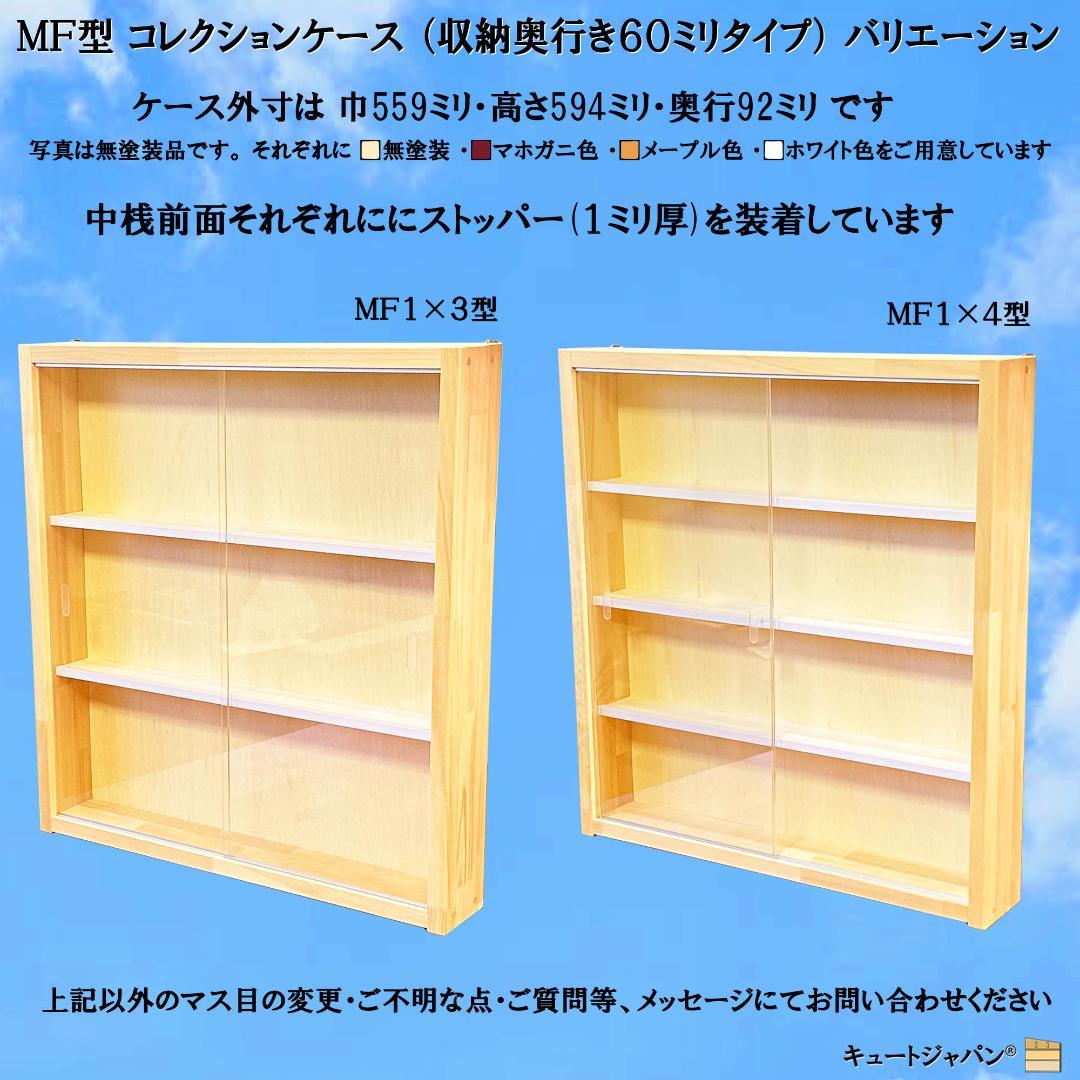 マホガニ色全塗装 木製トミカケース 1/64 １８０台収納 アクリル障子付