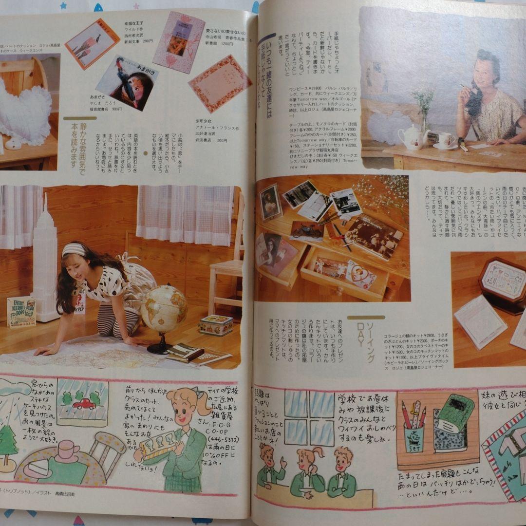 １９８６年　７月号　ジュニー　Junie 鎌倉書房　洋裁　ファッション