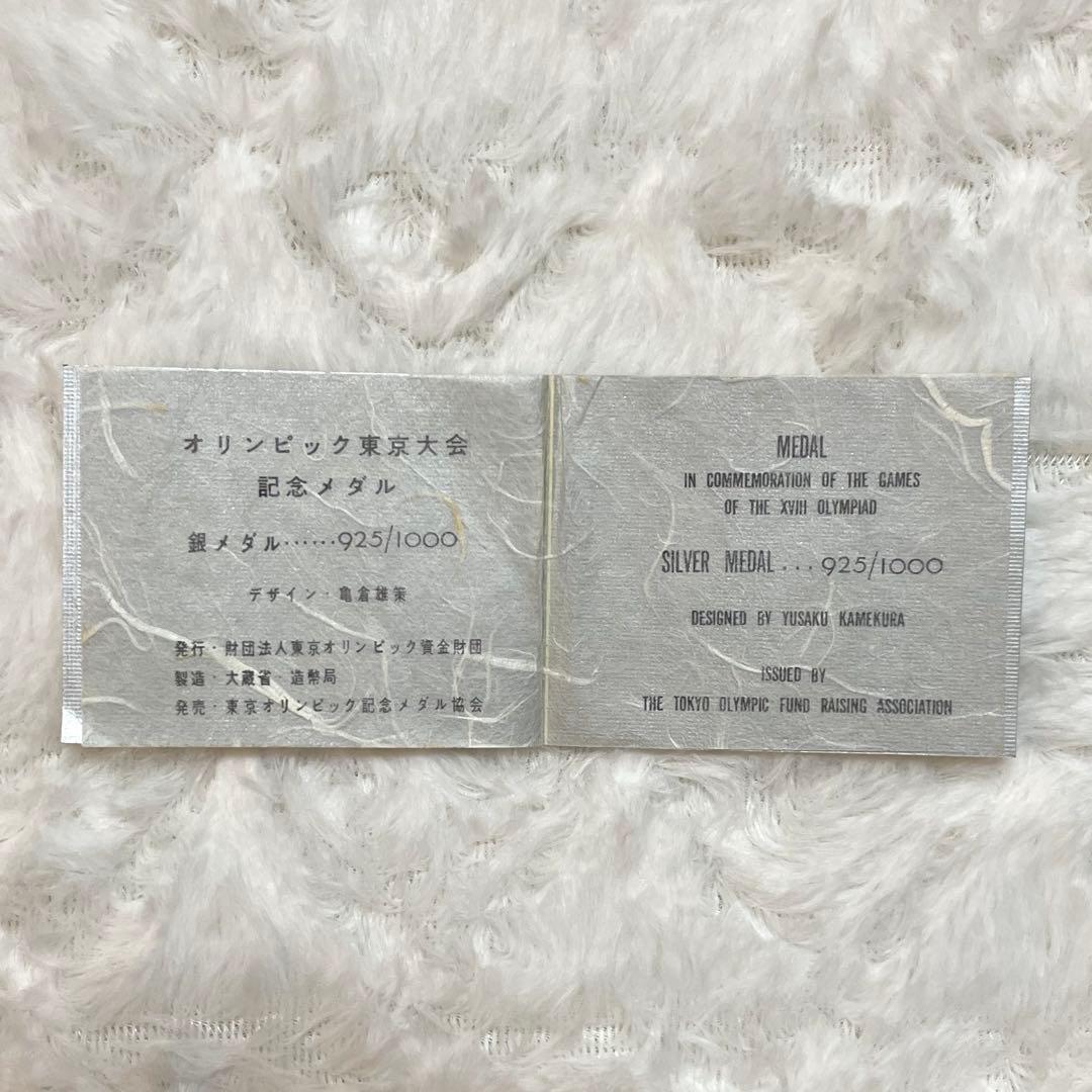 バ*ン様 1964年東京オリンピック　記念銀メダル