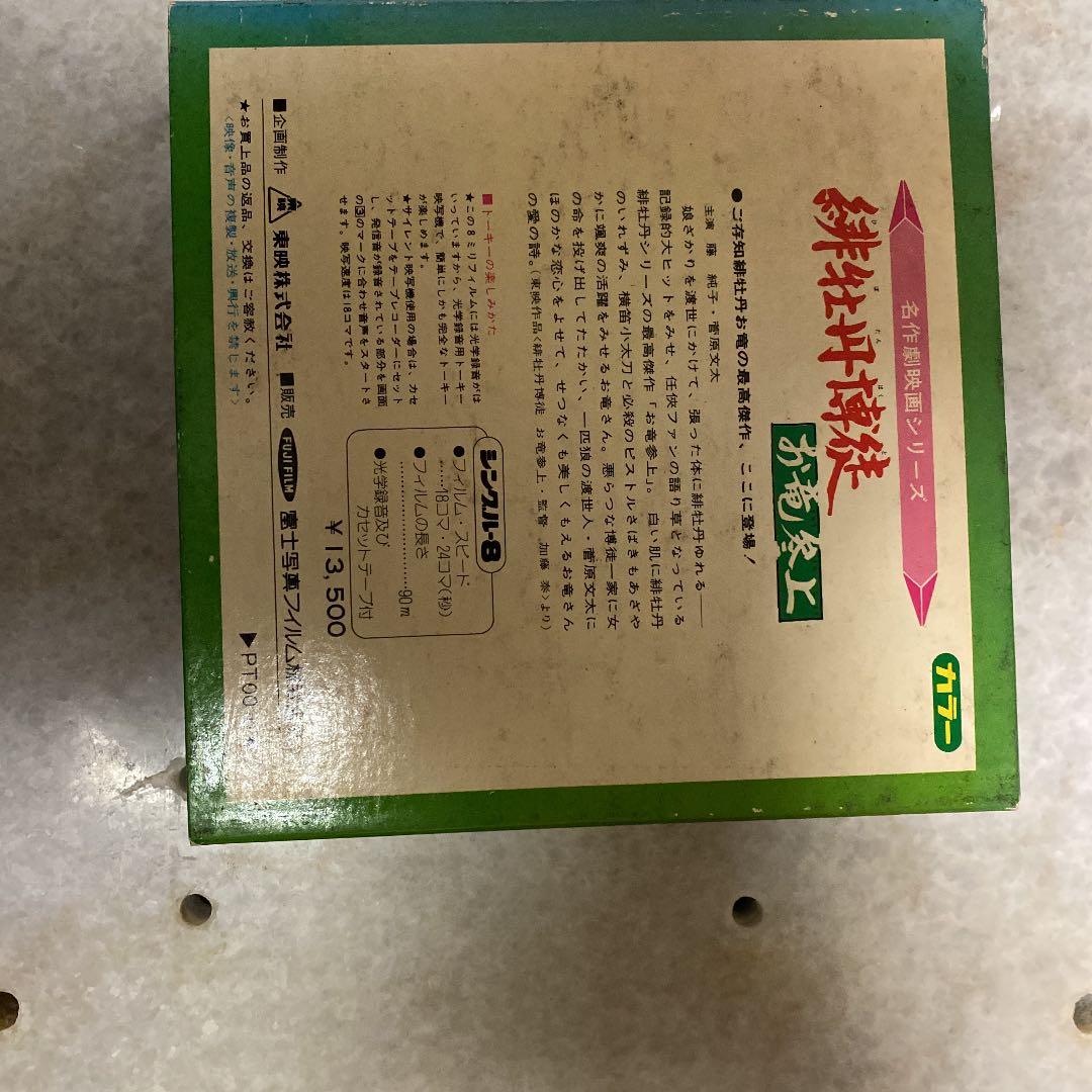 緋牡丹博徒　お竜参上