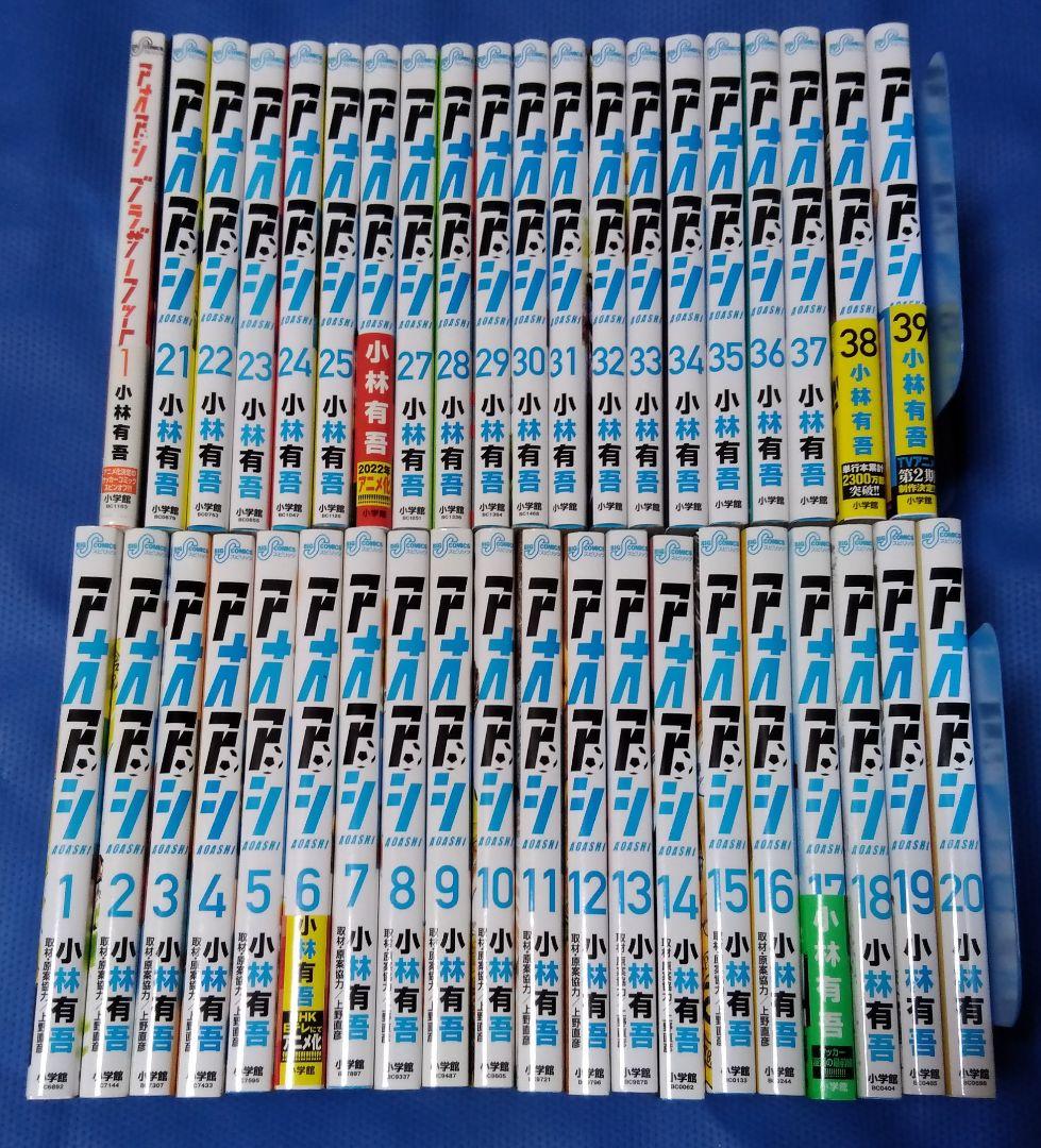 アオアシ ＋ブラザーフット 全巻セット
