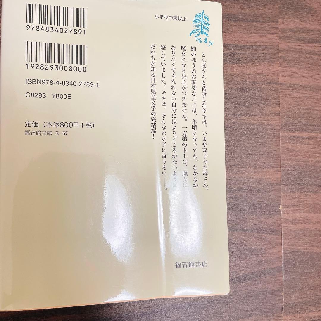 福音館 岩波少年文庫 41冊セット 魔女の宅急便 ドリトル先生 ナルニア国物語