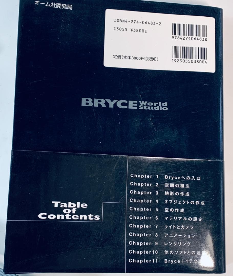 「Bryce 4」と「Bryce World Studio」