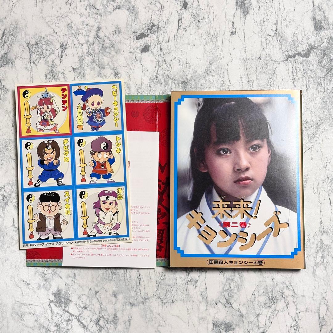 来来!キョンシーズ DVD-BOX〈3枚組〉　セル版