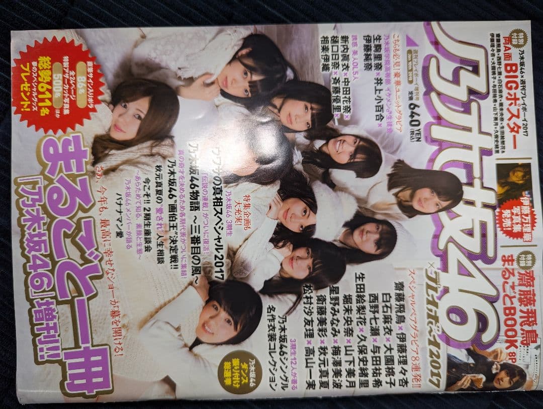 乃木坂46、AKB48、欅坂46、写真集．雑誌まとめ