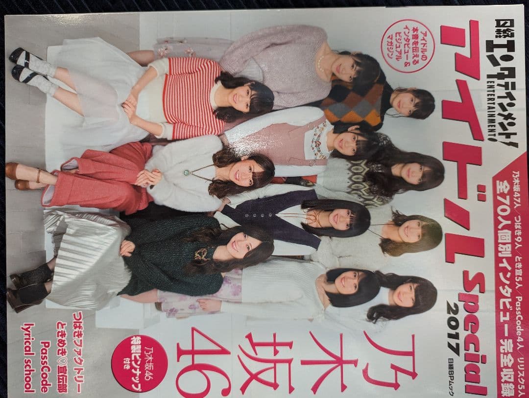 乃木坂46、AKB48、欅坂46、写真集．雑誌まとめ