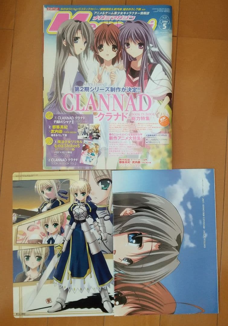 メガミマガジン2007年12月号～2008年7月号