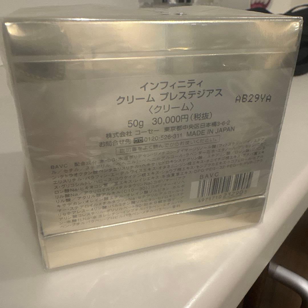 INFINITY クリーム プレステジアス 50g