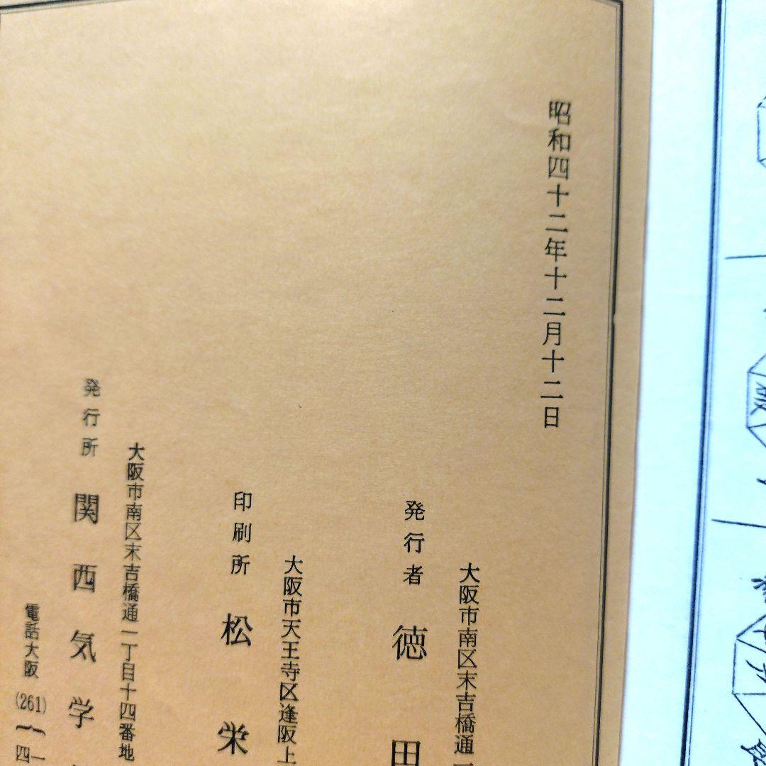 気学 暦 年盤 九星方位学