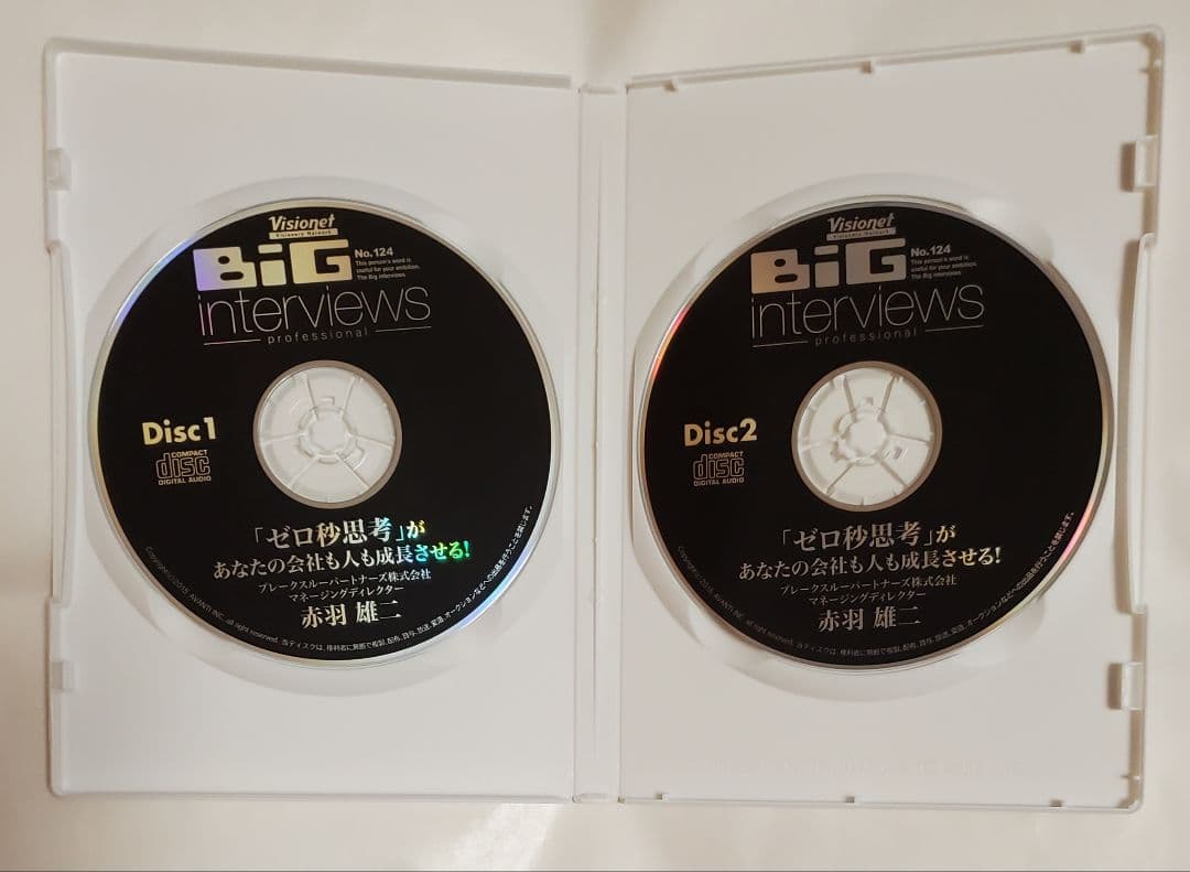 赤羽雄二 ゼロ秒思考 インタビュー cd 0秒思考 毒親 愛着障害 世界基準