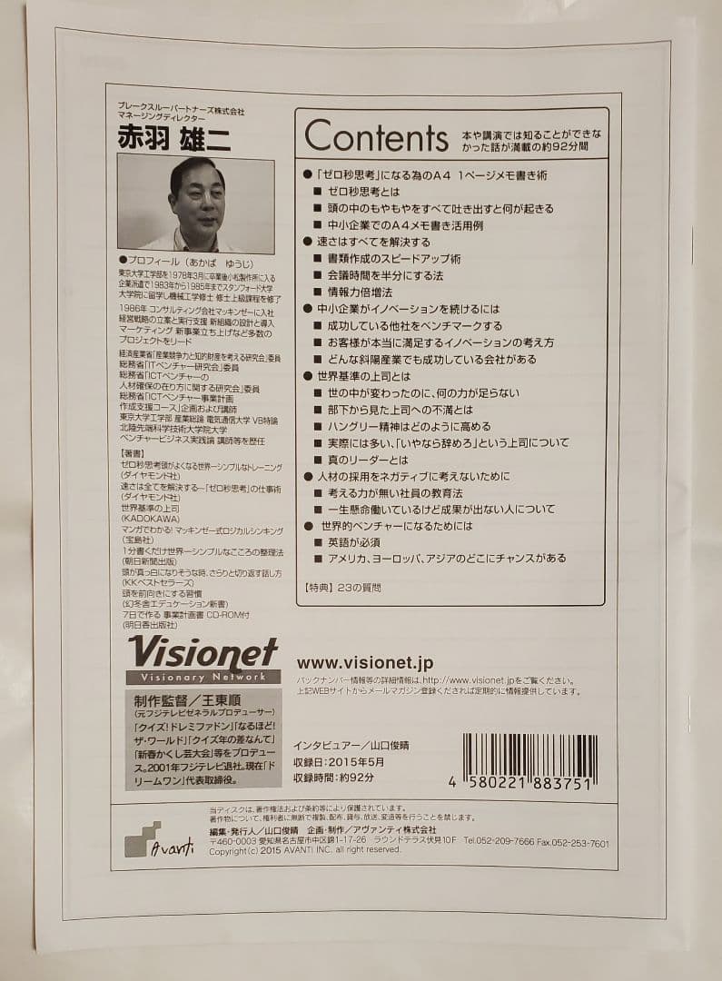 赤羽雄二 ゼロ秒思考 インタビュー cd 0秒思考 毒親 愛着障害 世界基準