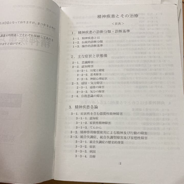 最終価格　公認心理師 通信教材 京都コムニタス