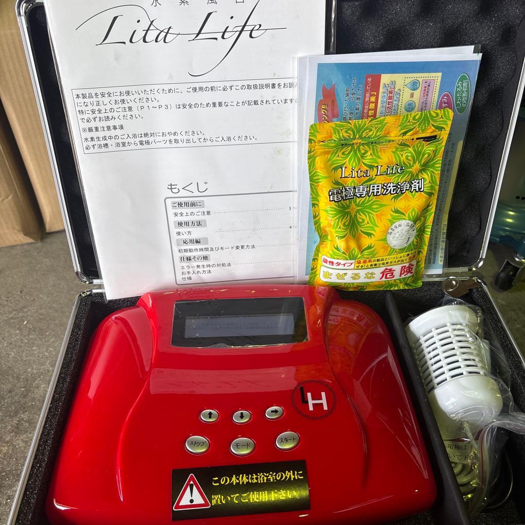 S382 Lita Life リタライフ MCS-1 高濃度水素風呂