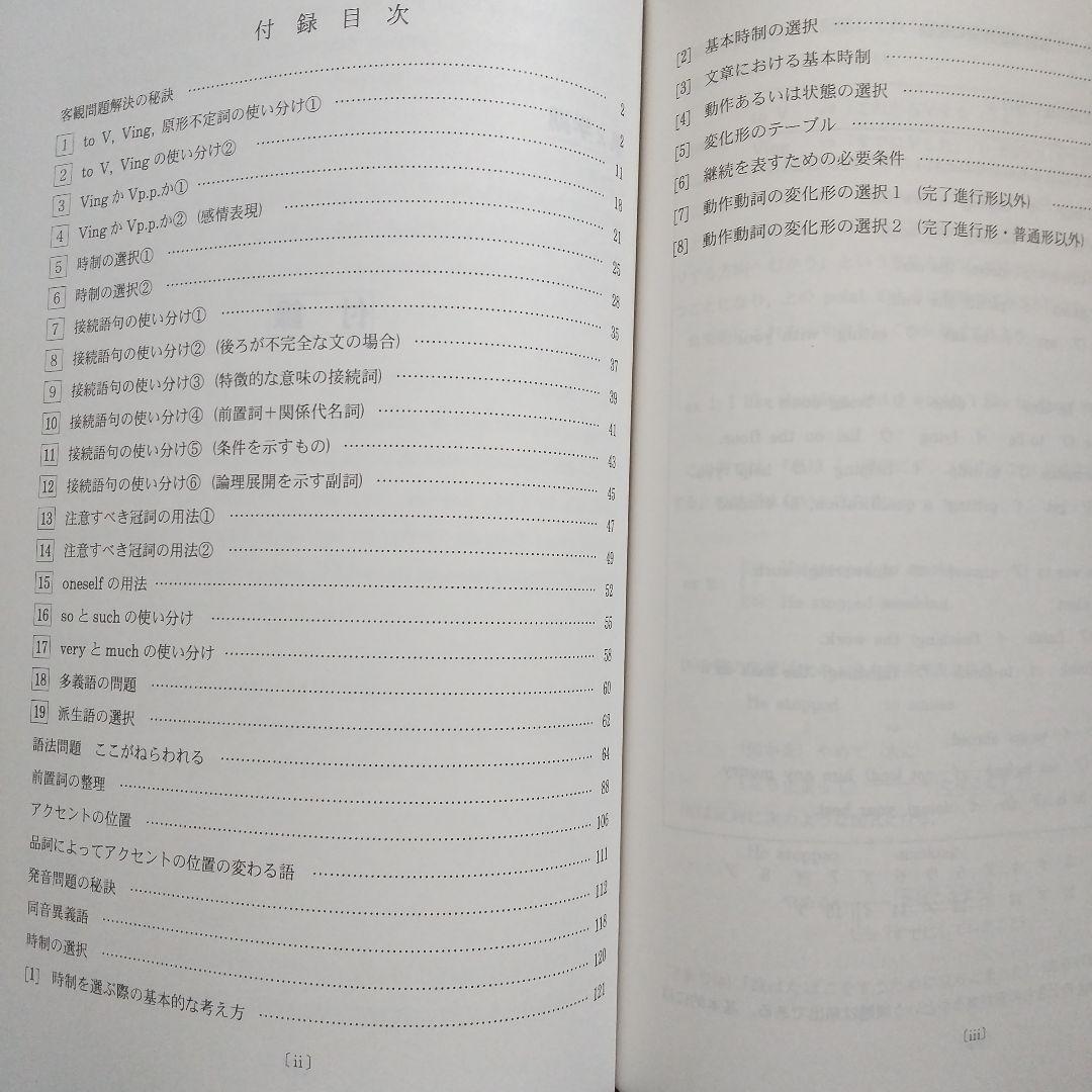 ハイレベル英語解法研究 代ゼミ 2024年 第1学期、第2学期 2冊セット