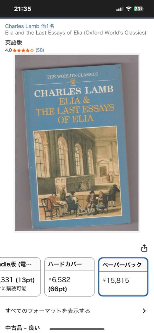 希少　ELIA & THE LAST ESSAYS OF ELIA