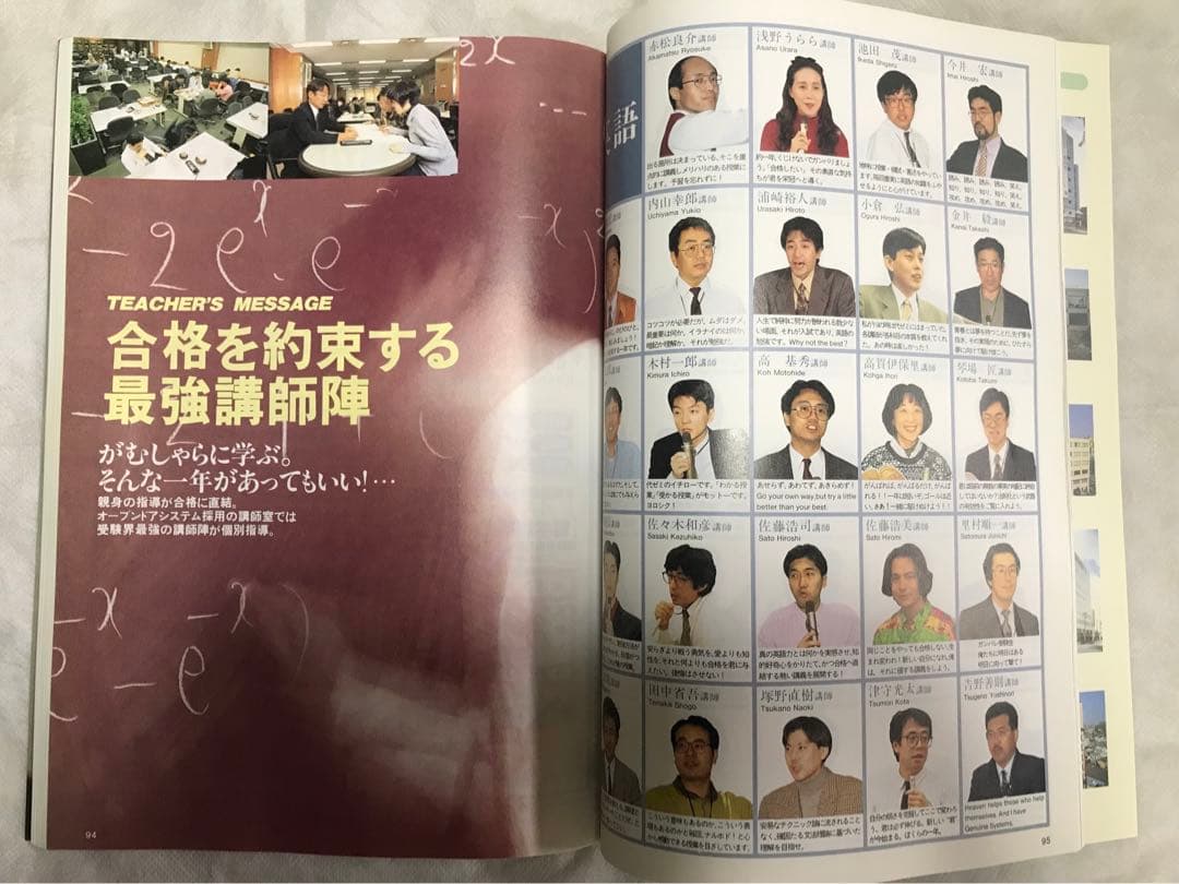 代々木ゼミナール パンフレット '97 大学受験科・単科ゼミ 新品