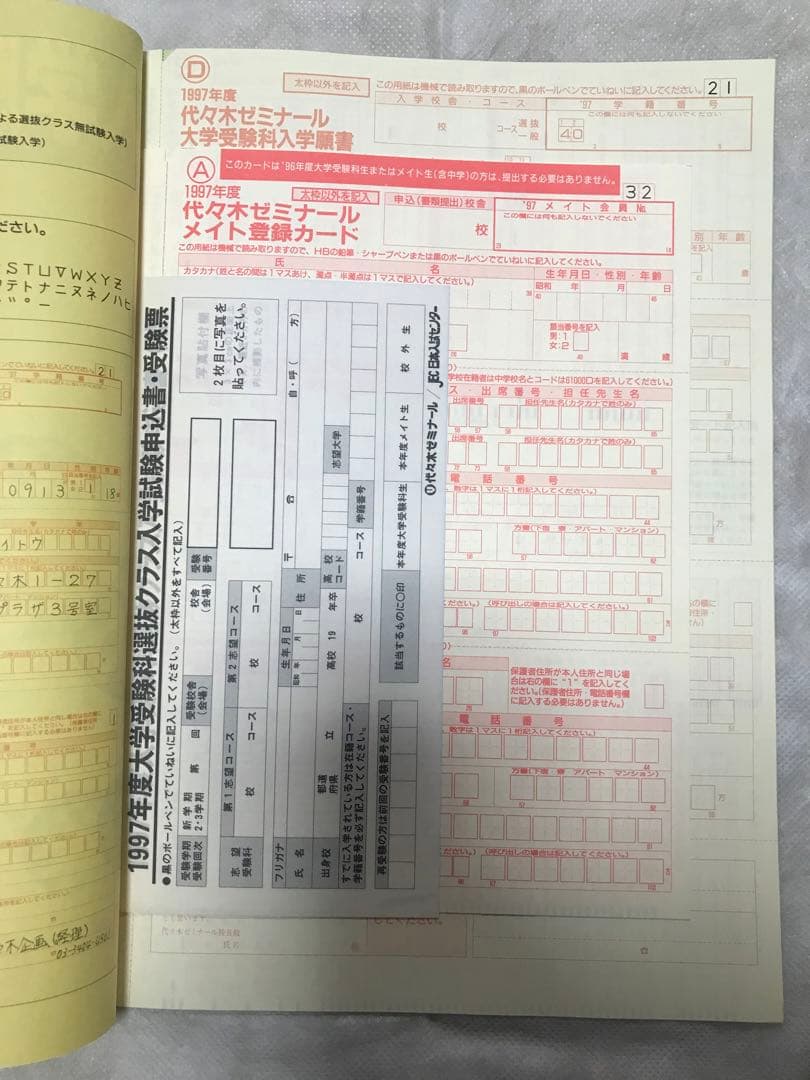代々木ゼミナール パンフレット '97 大学受験科・単科ゼミ 新品