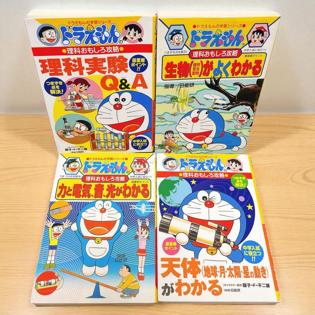 ★夏休み！ ドラえもん 学習シリーズ 25冊セット　国語・算数多め　理・社・体育