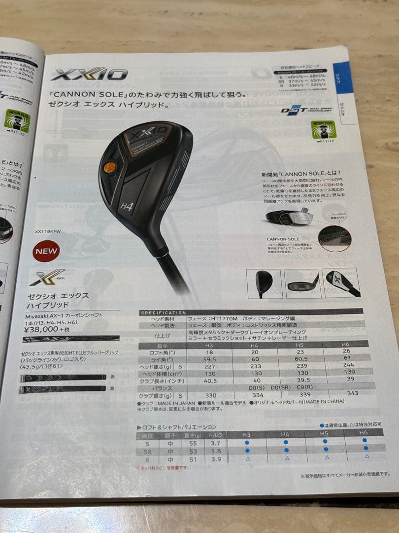 ゼクシオ エックス AX-1 2020 H5 S シャフト XXIO X