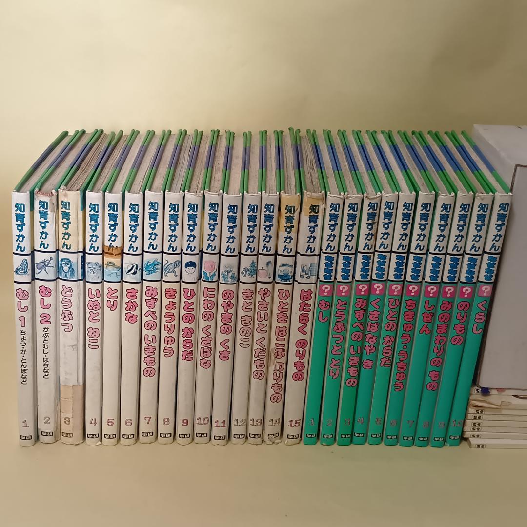 学研　知育図鑑　全２５巻