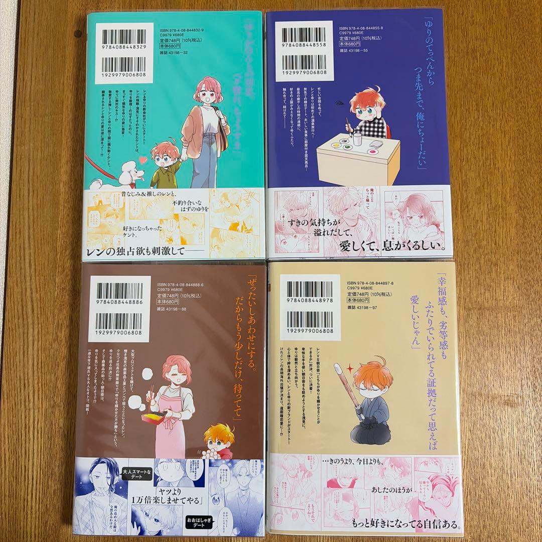 【おしかけ王子は2度おいしい】全14巻 完結 壱乃リョウ