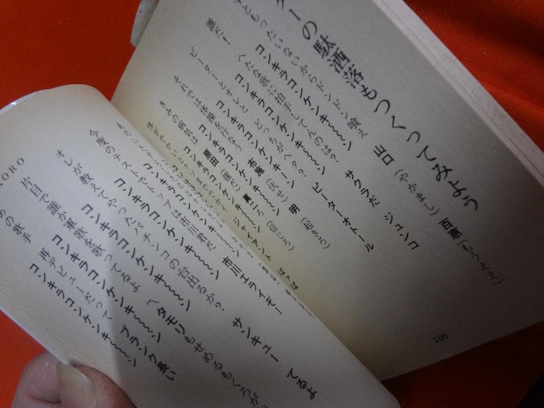 1 / 3 所ジョージ 成りさがり (1978年) 豆たぬきの本