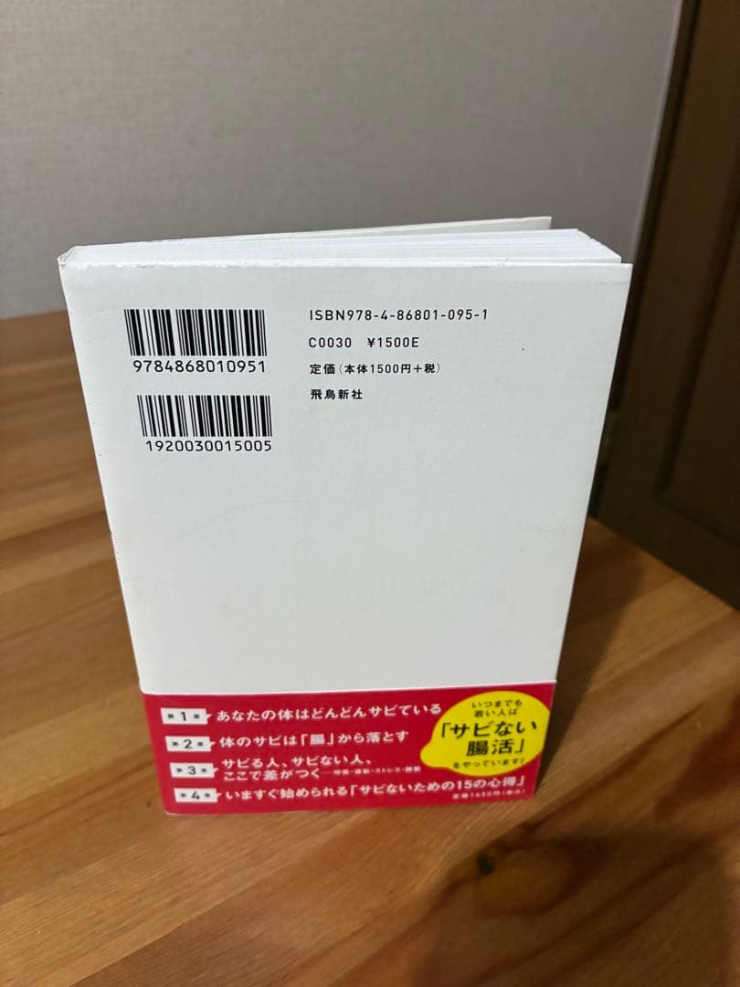 60代からは「体のサビ」を落としなさい