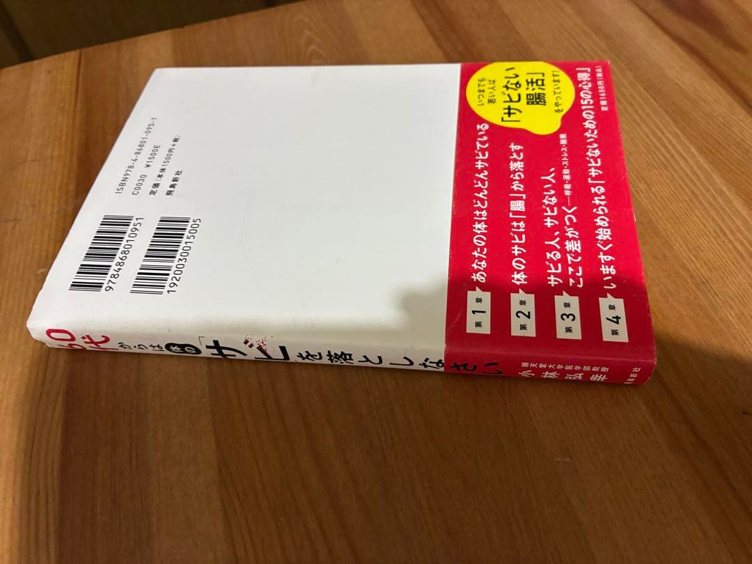 60代からは「体のサビ」を落としなさい