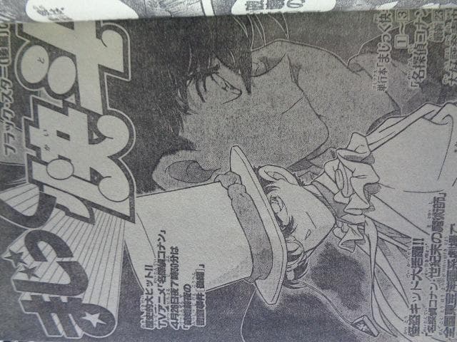 週刊少年サンデー　まじっく快斗