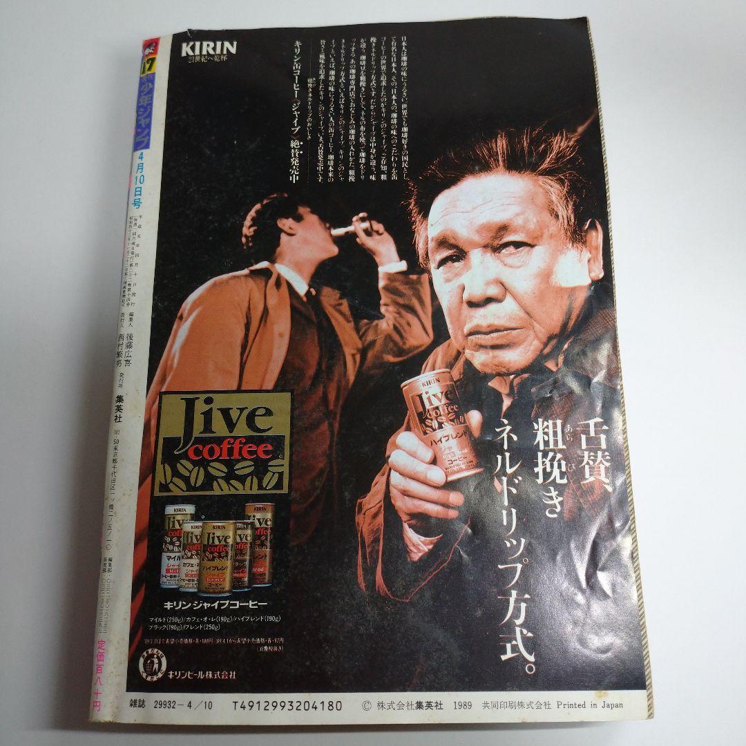 少年ジャンプ 1989年17号