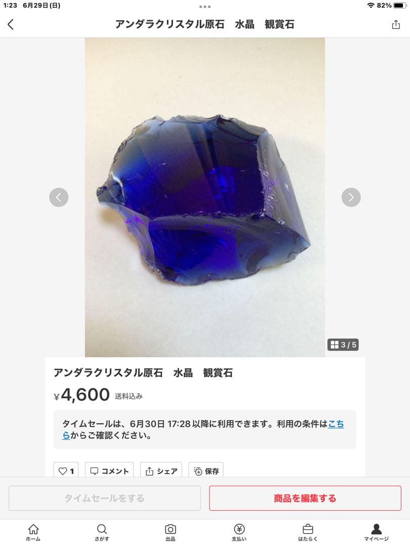 アンダラクリスタル原石　２点 水晶　観賞石