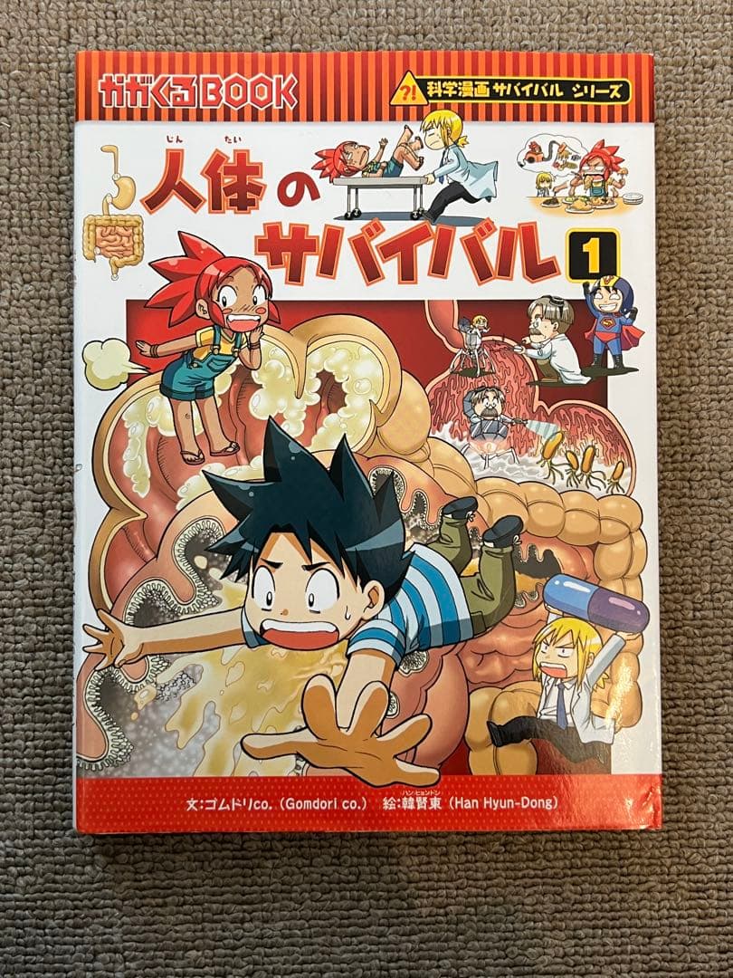 学習漫画 サバイバルシリーズ 22冊セット　かがくるBOOK 科学漫画まとめ売り