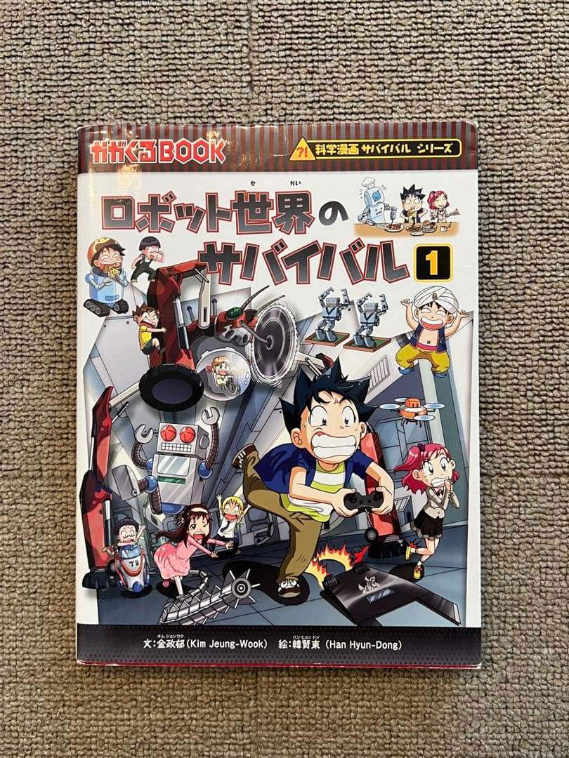 学習漫画 サバイバルシリーズ 22冊セット　かがくるBOOK 科学漫画まとめ売り