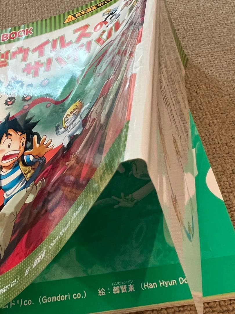 学習漫画 サバイバルシリーズ 22冊セット　かがくるBOOK 科学漫画まとめ売り