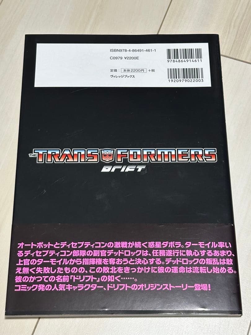 トランスフォーマー　翻訳版アメコミ　ドリフト　オリジンストーリー