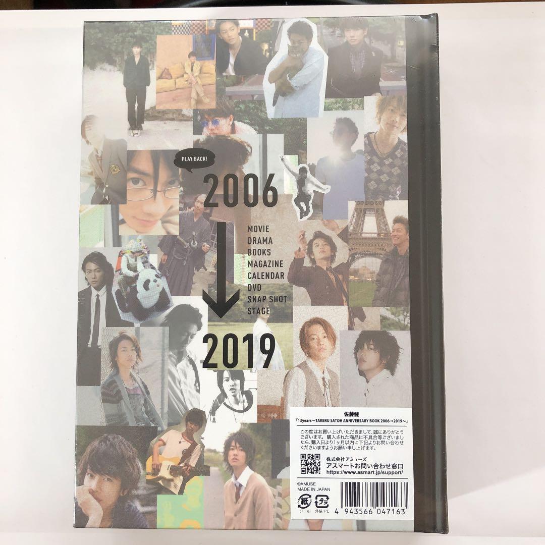 佐藤健　anniversary book 2006→2019