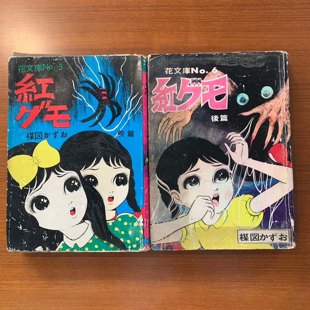 紅グモ 5巻 6巻 & Masaaki's Production 2冊セット