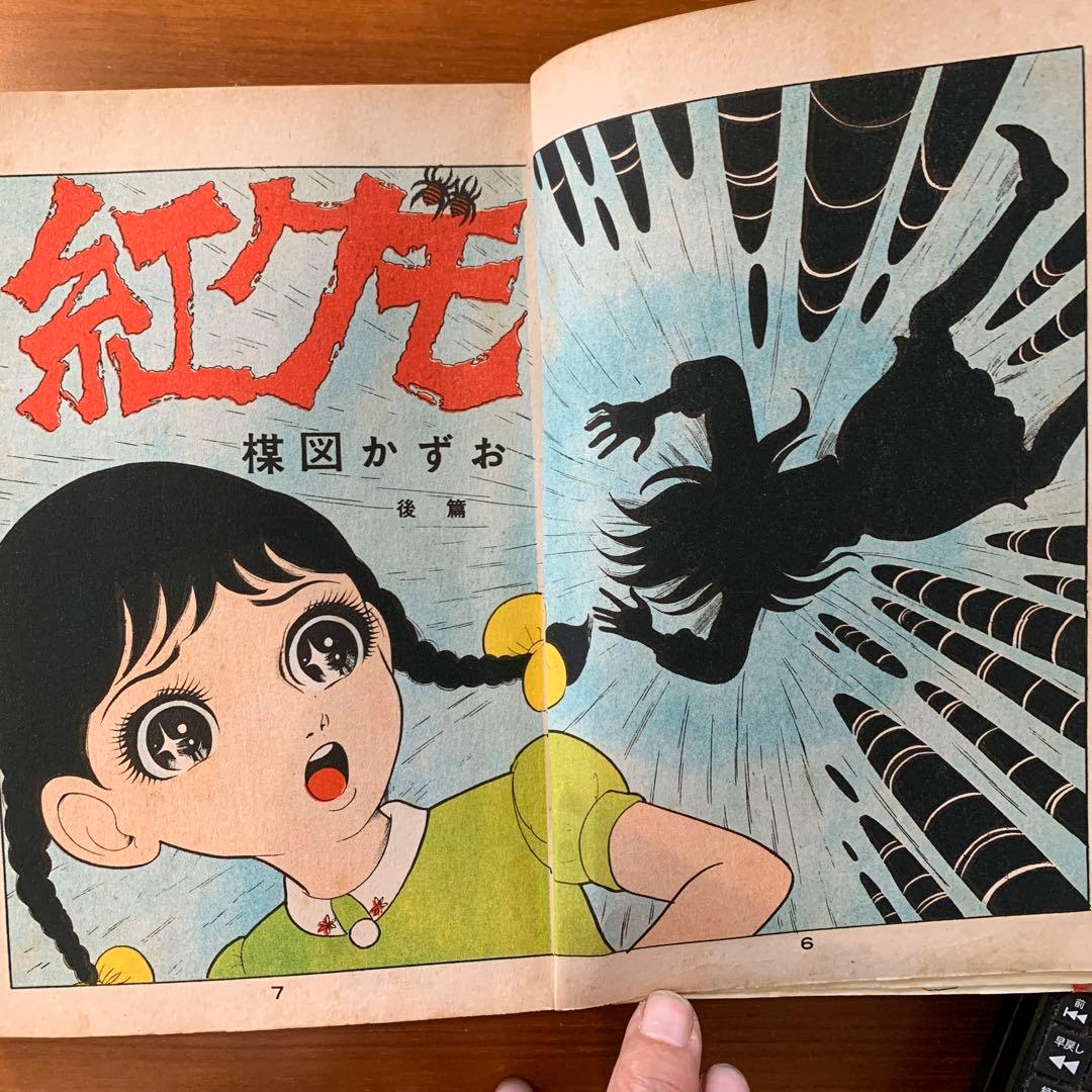 紅グモ 5巻 6巻 & Masaaki's Production 2冊セット