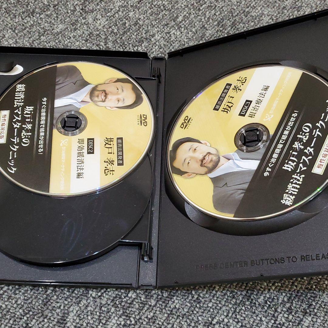 値下げしました！坂戸孝志【緩消法マスターテクニックDVD3セット7枚組他】
