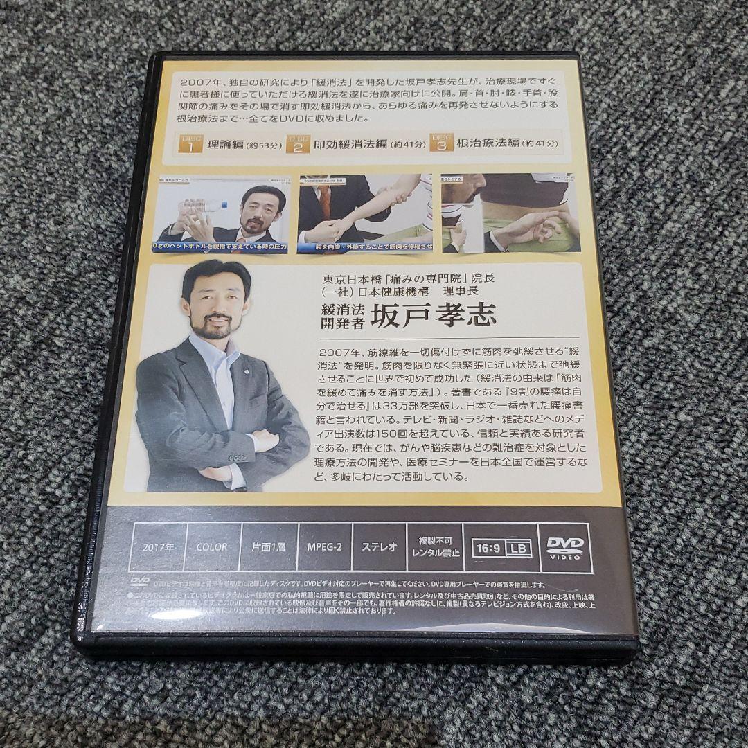値下げしました！坂戸孝志【緩消法マスターテクニックDVD3セット7枚組他】