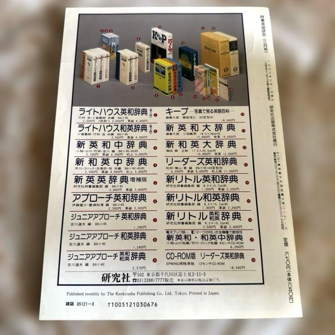 時事英語研究　1993年3月号　ダイアナ妃　映画シナリオ　通訳入門　レア